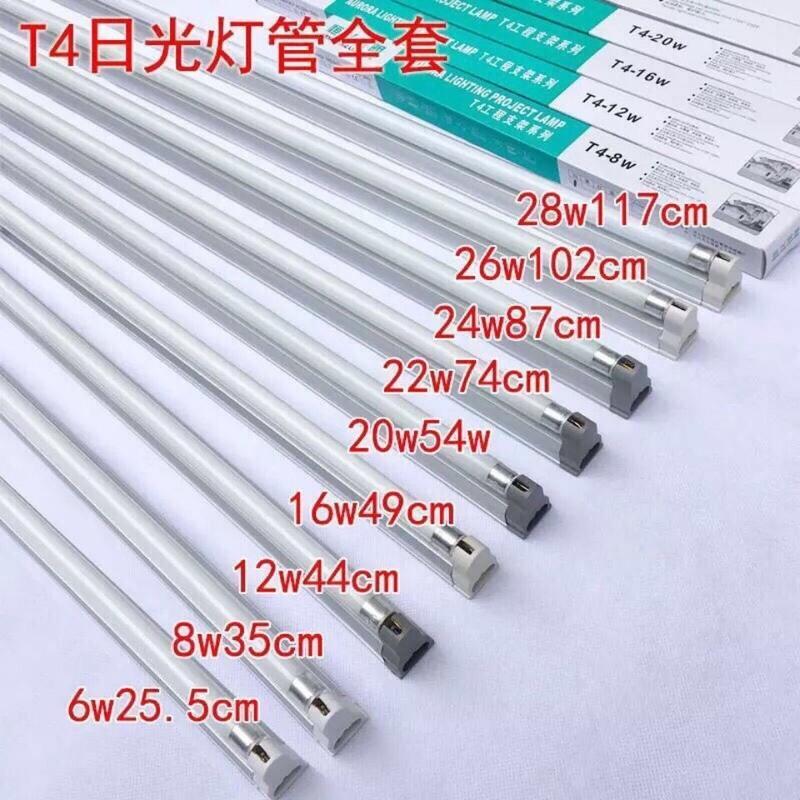 暖光 T4 6W 长度25.5CM t4t5灯管支架全套日光灯直管荧光灯28W26W21W20W14W16W12W8W6