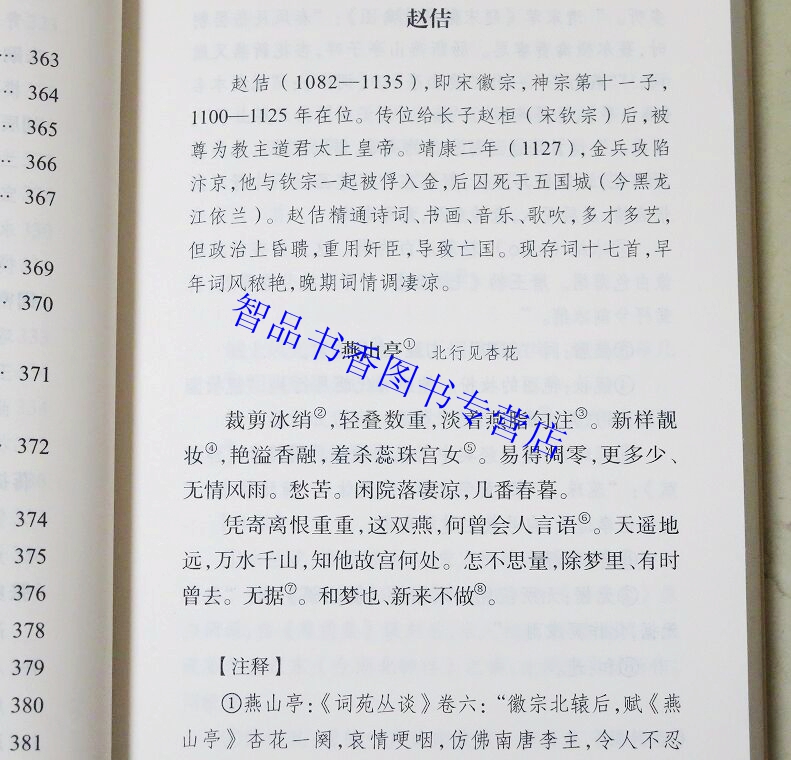 [醉染正版]全2册中华大字经典唐诗三百首+宋词三百首原文注释字音字义作者小传 中华书局正版唐诗选集宋词选集 中国古诗词鉴高清大图