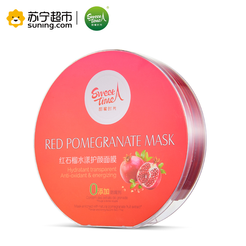 【苏宁超市】甜蜜时光 石榴水嫩护颜面膜 滋养控油紧致修护收缩毛孔精华面膜5片*22ml