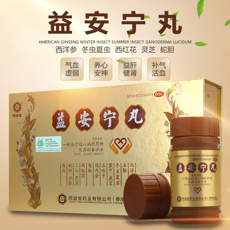 同溢堂益安宁丸112丸3瓶补气活血益肝健肾养心安神