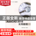 AutoCAD 2016实用教程
