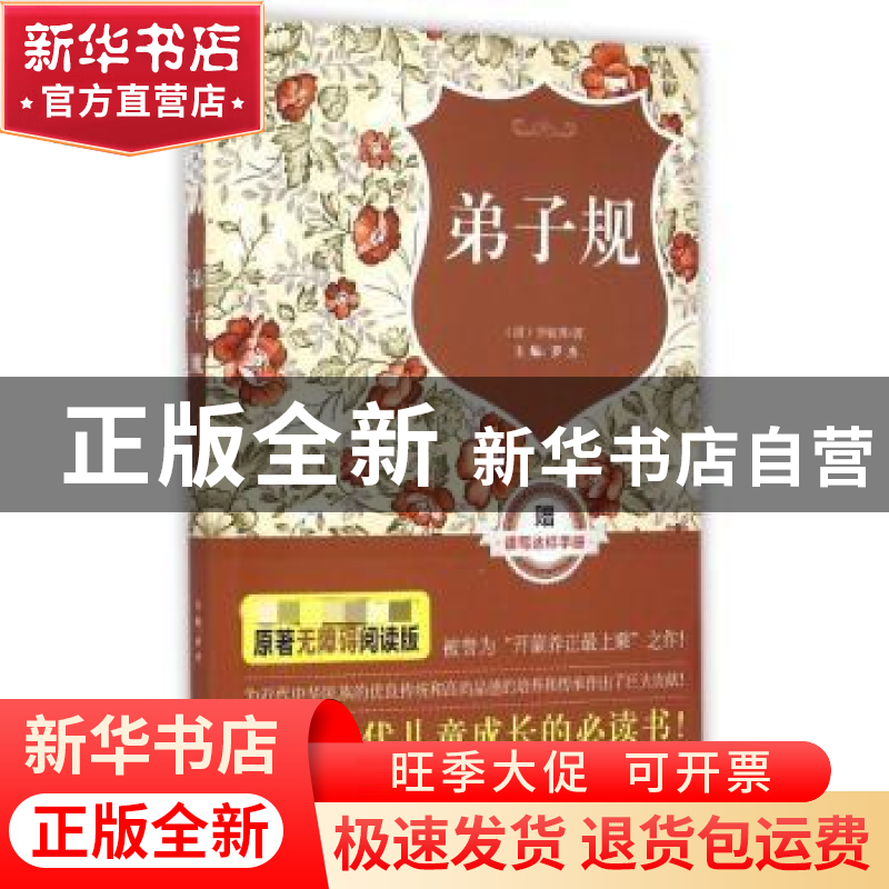 正版 弟子规 罗杰主编 吉林美术出版社 9787538691900 书籍高清大图