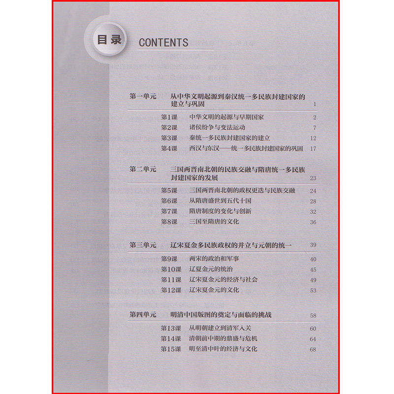 [醉染正版]2022版学习探究诊断 高中历史必修中外历史纲要上第12版 高中历史讲解练习历史必修上册测试卷 北京西城区教高清大图