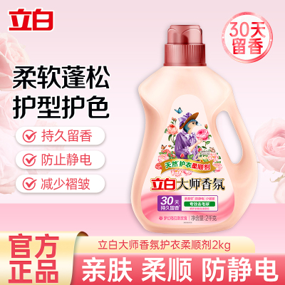 立白大师香氛天然护衣柔顺剂2kg瓶装