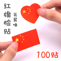 得力100贴中国国旗贴纸脸贴纸爱心40mm*39mm