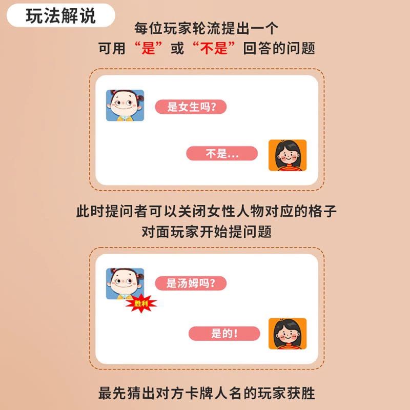 猜猜我是谁卡牌儿童益智玩具男孩思维逻辑训练双人互动对战桌游女孩图片