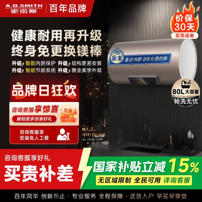 A.O.史密斯储水式电热水器CEWH-80ED3