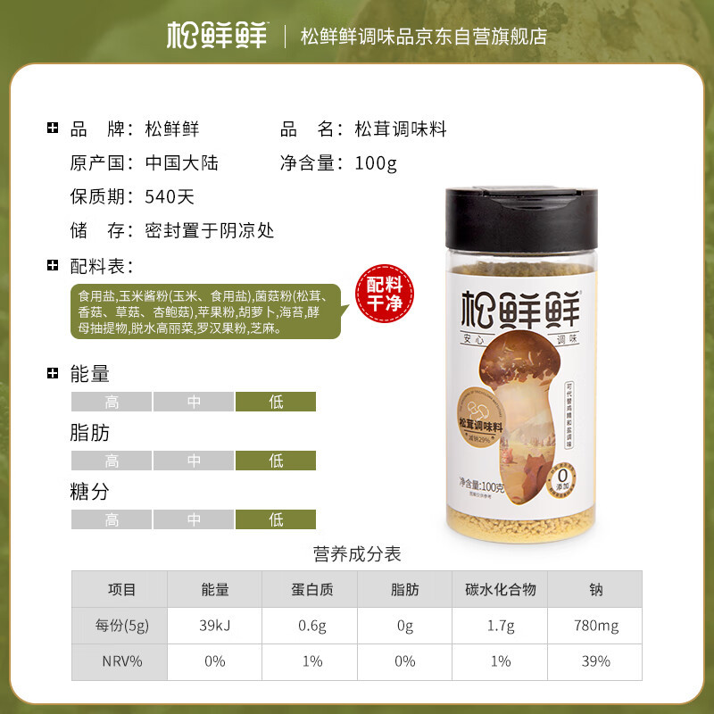 松鲜鲜松茸调味料100g*2