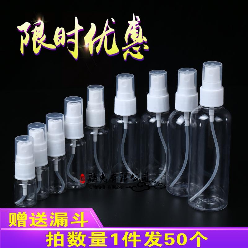 10ml20ml30ml50ml毫升透明小喷瓶小喷壶香水喷瓶喷雾瓶子侧喷 30ml透喷50个