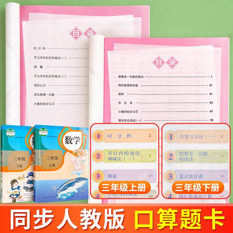 [三年级上册8本]口算题+数学天天练 小学通用 [正版]三年级口算题一万道每天100道打卡小学数学新标准口算练习册三年级高清大图