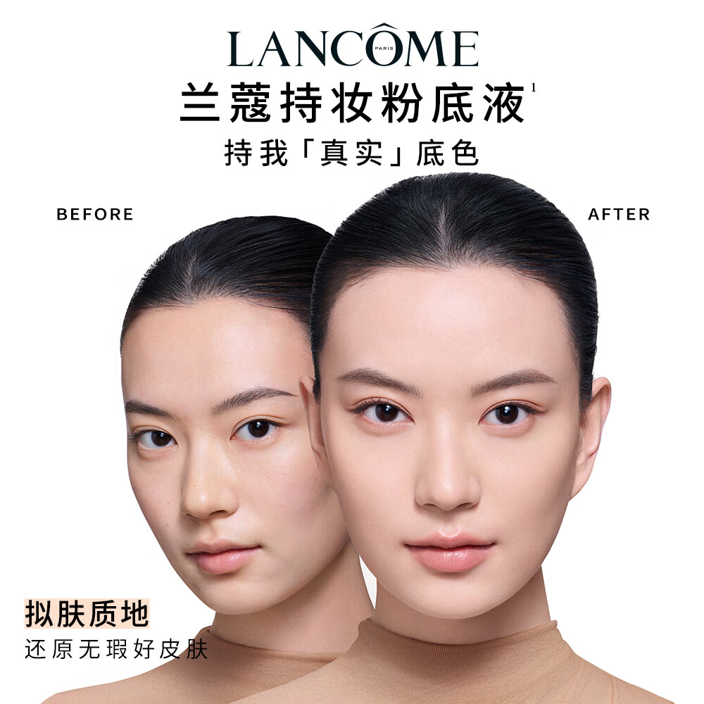 兰蔻新持妆轻透粉底液 PO-01象牙白30ml高清大图