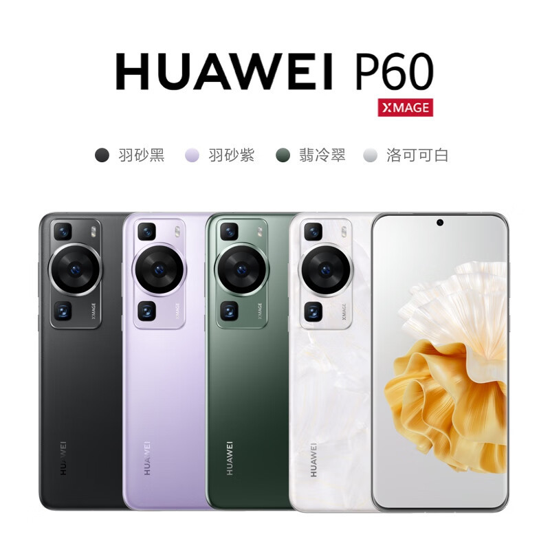 华为(HUAWEI)P60 黑色256G 超聚光XMAGE景像 双向北斗卫星消息 鸿蒙曲面屏 智能旗舰手机高清大图