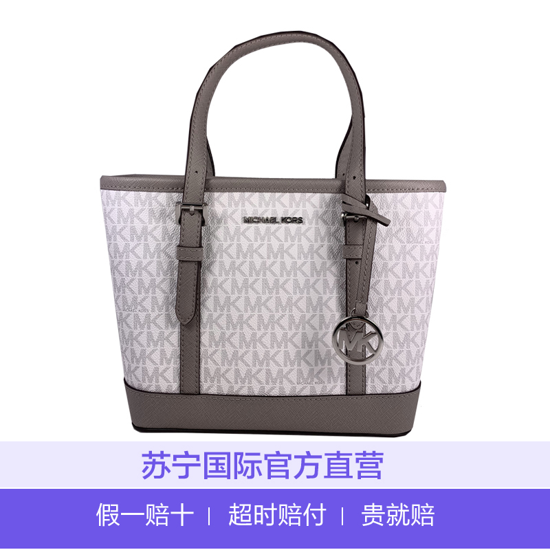 【直营】迈克科尔斯(MICHAEL KORS)JET SET TRAVEL 涂层帆布女士手提包单肩包斜挎包 女包