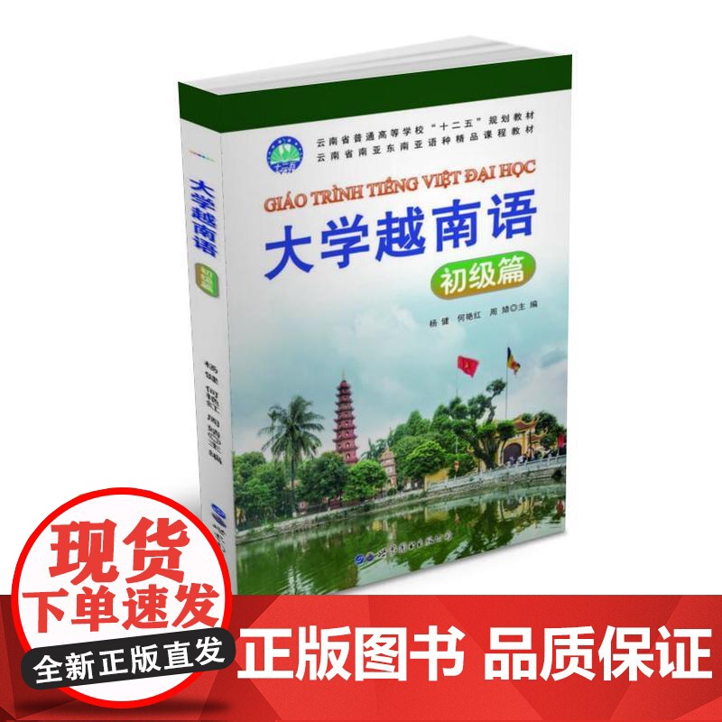 大学越南语——初级篇高清大图