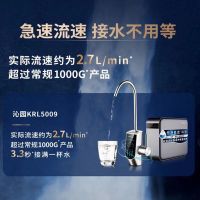 [国家补贴20%]沁园净水器KRL5009家用900G大通量直饮机过滤器自来水厨房直饮机净水器