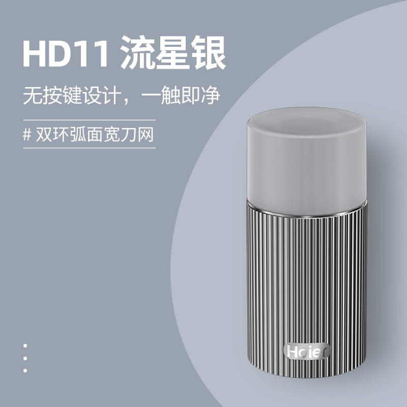 海尔(Haier) 刮胡刀HD11 HD11 银