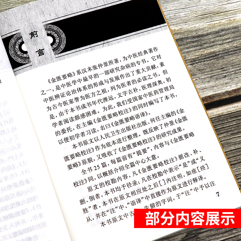[正版] 金匮要略语译 何任主编 张仲景原著 中医古籍整理丛书重刊 仲景医学伤寒杂病论金匮要略 中医四大 人民卫生出版高清大图