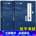 【数二】2025张宇基础30讲（高数+线代） 【正版】书课包送网课+真题2025张宇考研数学基础30讲+300题10包3