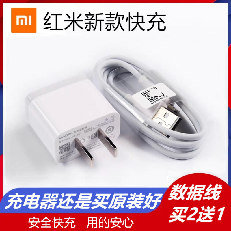 红米note5原装充电器note4x6a6pro5plus5a手机快充数据充电线|红米原装快充线一条[买2条送一条]