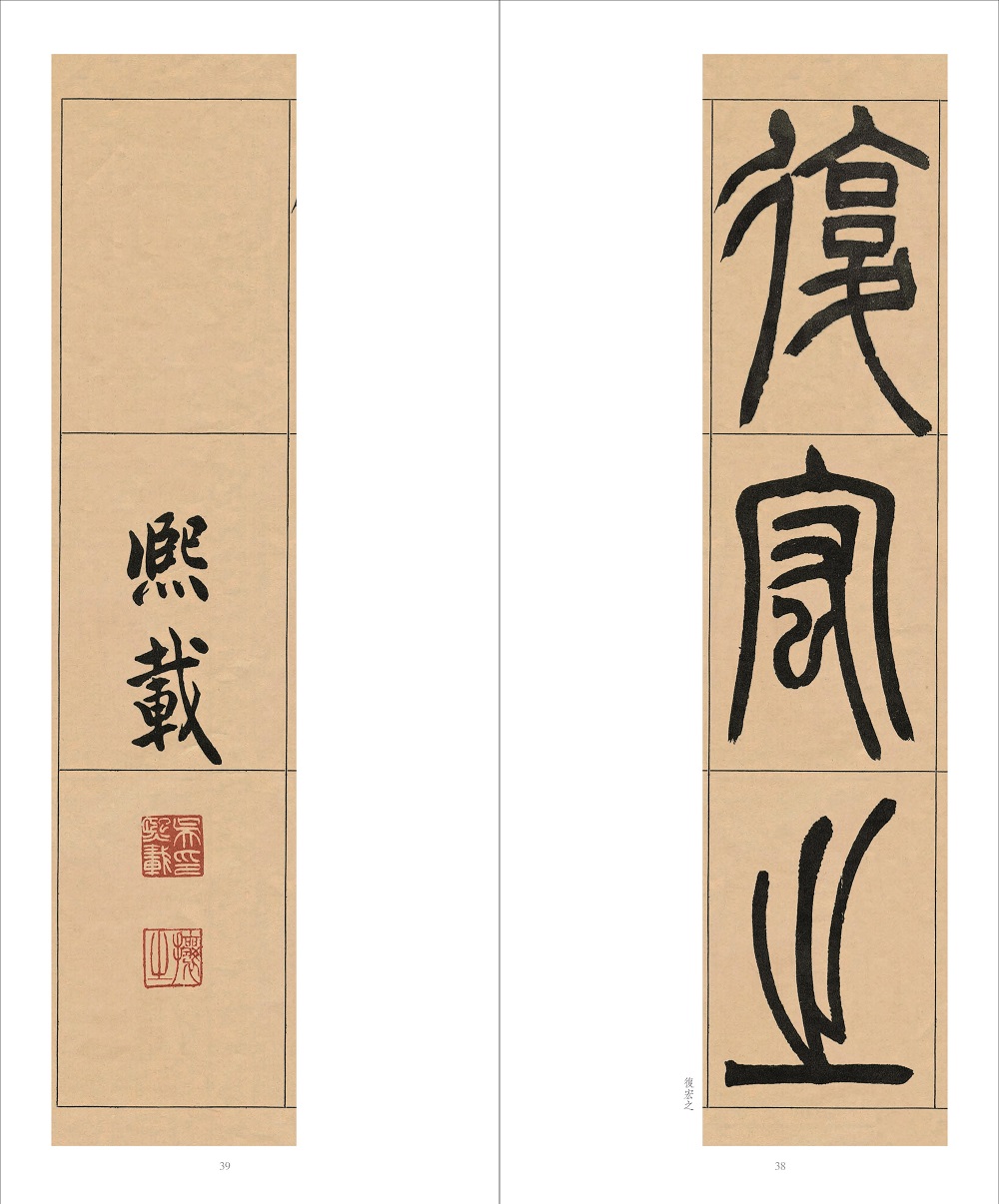 [正版]吴让之宋武帝与臧焘敕 中国清代篆书碑帖 吴让之篆书代表作之一 书法篆刻爱好者/成人初学者繁体毛笔篆书技法练习临高清大图