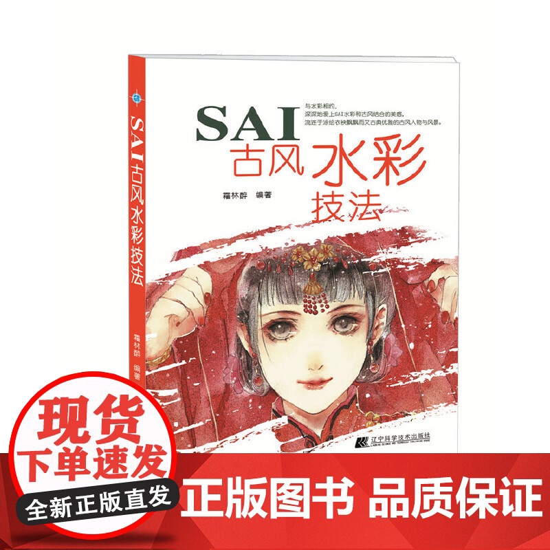 SAI古风水彩技法高清大图