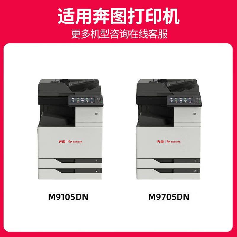 奔图PANTUM TO-910HK黑粉/18500页适用于M9705DN/M9105DN图片