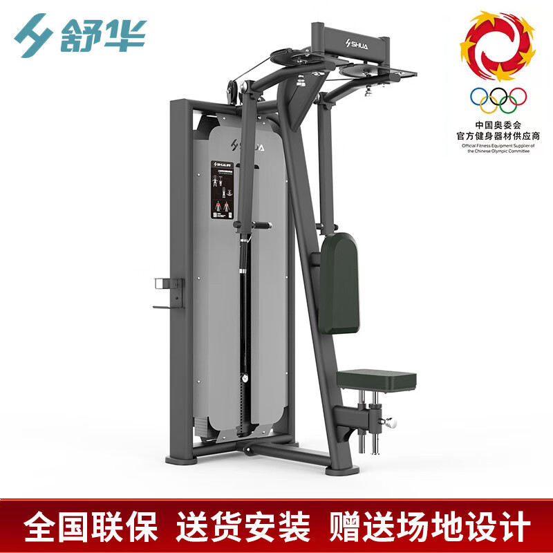 舒华(SHUA) 上位蝴蝶式胸肌训练器 SH-G6813