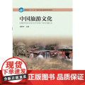 中国旅游文化