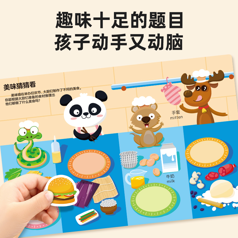 幼儿全脑开发贴纸书(套装共8册) [正版]幼儿专注力训练贴纸书全套8册 全脑逻辑思维游戏训练幼儿园书籍宝宝贴贴画0-2-高清大图