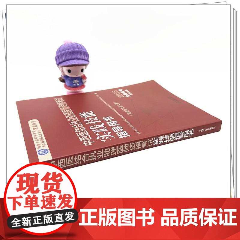 2025年中西医结合执业助理医师资格考试实践技能指导用书 附新考试大纲中西医结合助理考试指南书 中国中医药出版社高清大图