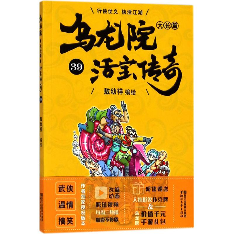 【M】乌龙院大长篇-9787533953102