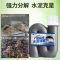 化水泥平安大通水泥溶解剂强力下水管道疏通剂装修垃圾堵塞除水泥 新款水泥溶解剂600g