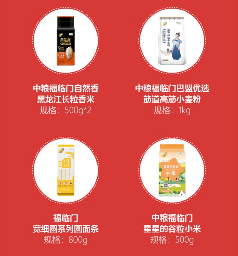 福临门中粮福到家安康礼3.8kg+400ml(黑龙江长粒香米+高筋小麦粉+圆面条+谷粒小米+谷粒黑米+亚麻籽油)高清大图