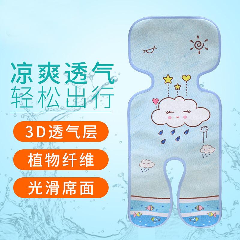 婴儿推车凉席儿童宝宝冰丝夏季伞车凉席安全座椅餐椅通用