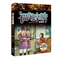 福尔摩斯探案集(珍藏版)全集6册 7-9-12-15岁小学生课外书 儿童文学