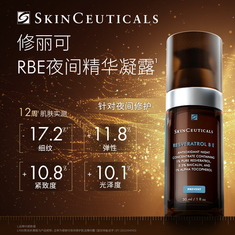 修丽可(SkinCeuticals) 肌活修护夜间精华凝露(RBE)30ml高清大图