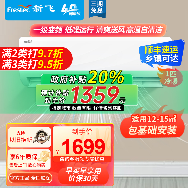 新飞空调KFR-26GW/PET11