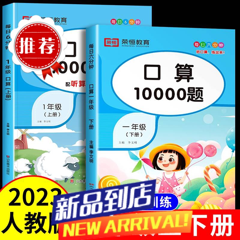 2023新一年级下册口算10000道上册口算题卡口算天天练数学练习题高清大图