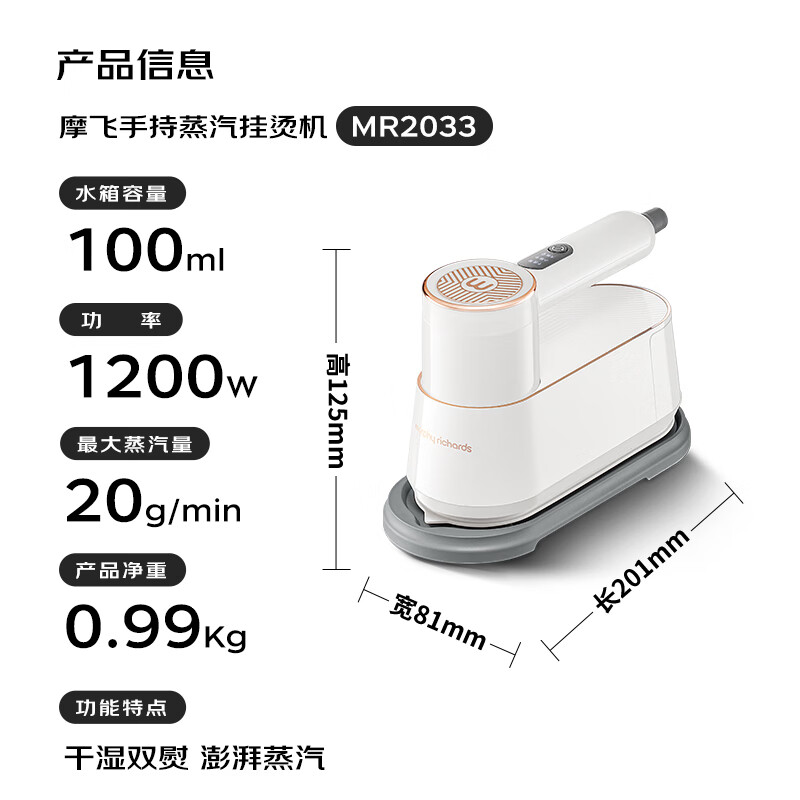 摩飞电烫斗MR2033