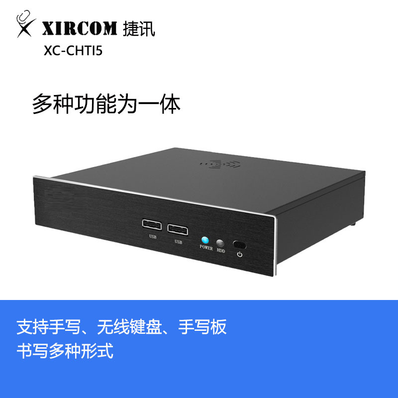 捷讯 XC-CHTI5 无纸化终端(含软件)黑色(台)