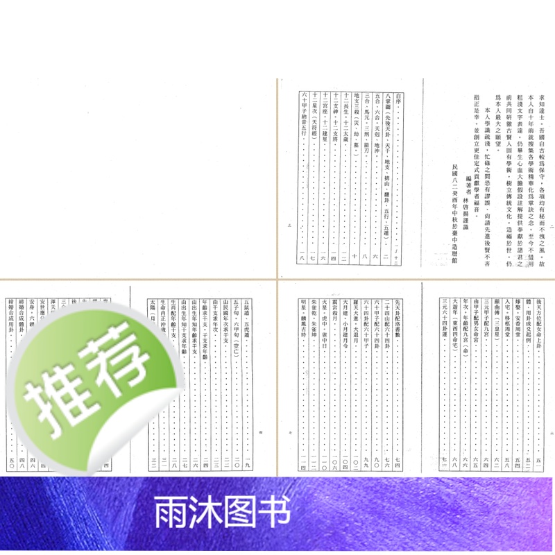 中国传统文化正宗手掌诀227页中国文联出版社高清大图