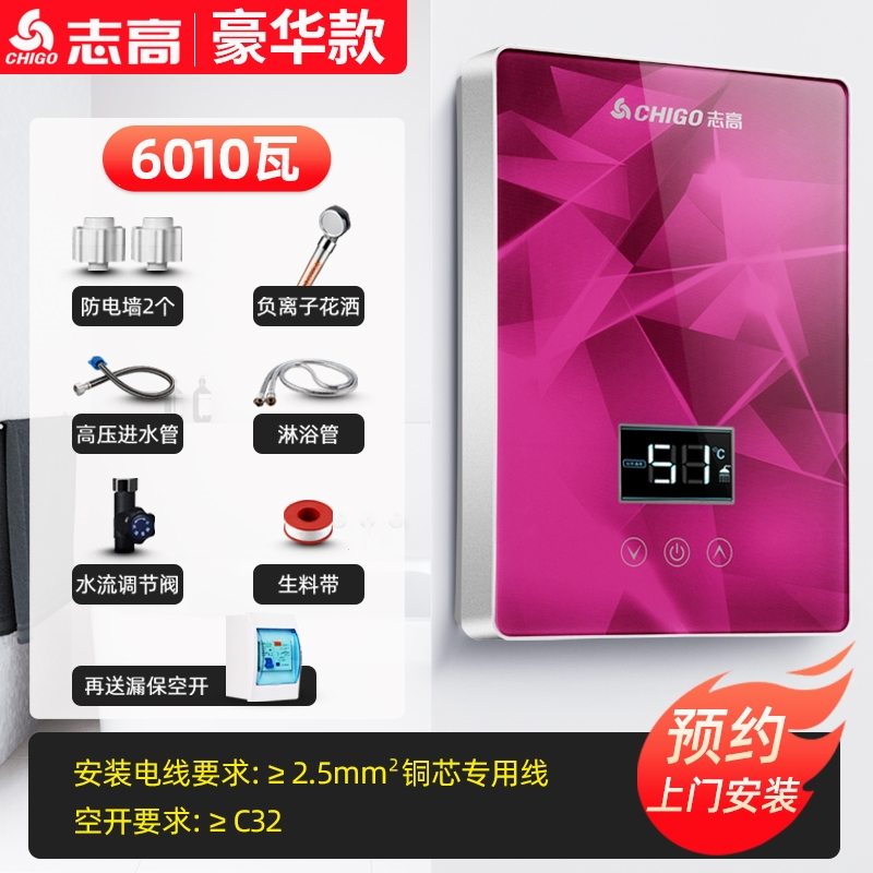 志高(chigo)恒温即热式电热水器电家用直热水器