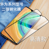适用华为mate30手机全屏二强钢化膜 高清钢化玻璃膜 手机贴膜