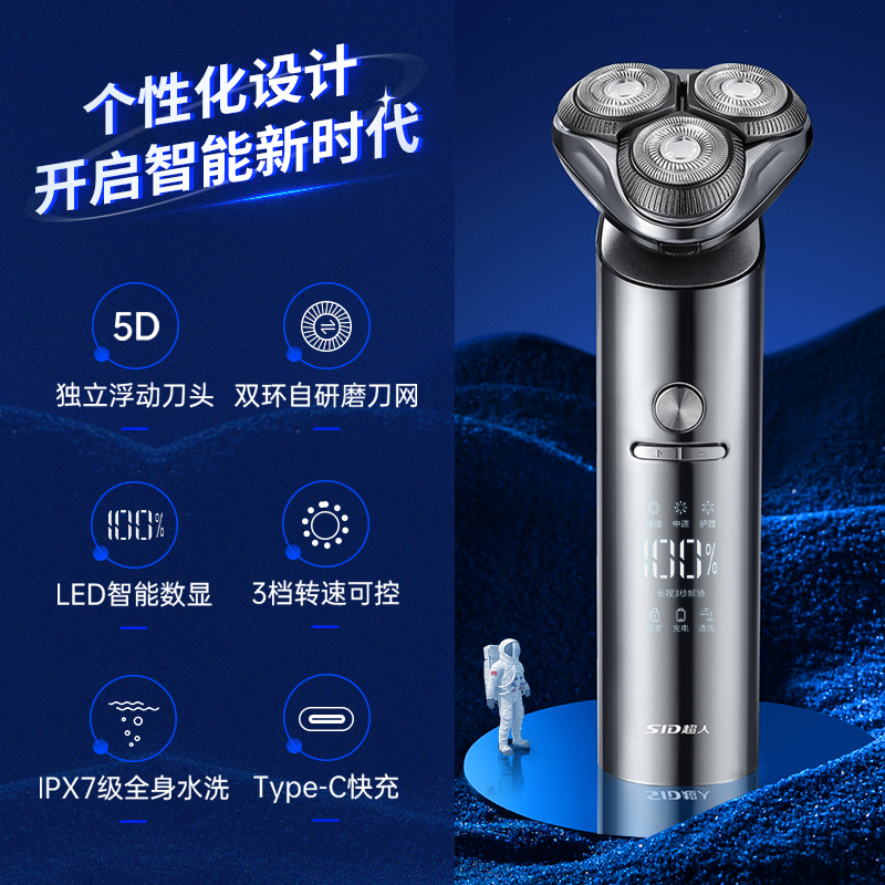 超人5D三头电动屏显剃须刀 RS7368高清大图