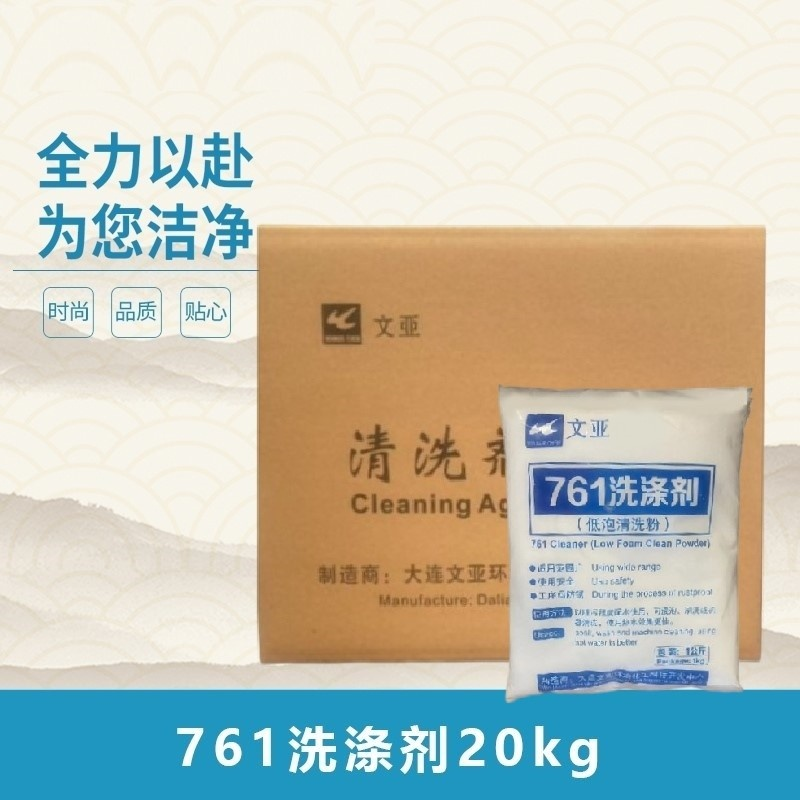 文亚 761洗涤剂 普通 1公斤*20袋/箱 箱高清大图