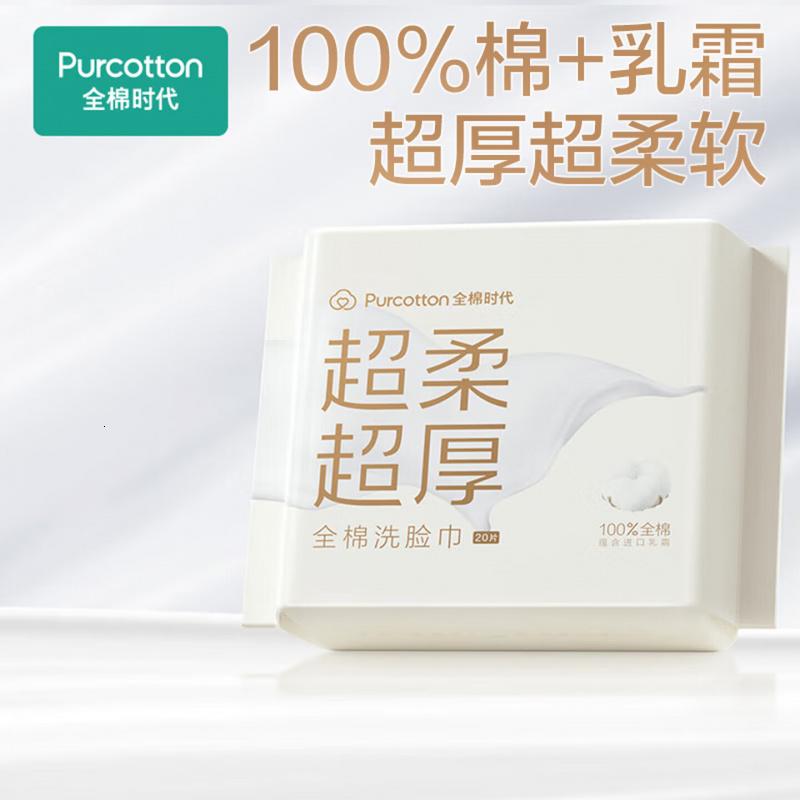 全棉时代[孙颖莎同款]加厚洗脸巾 20抽*1包100%棉柔毛巾一次性20*20CM高清大图