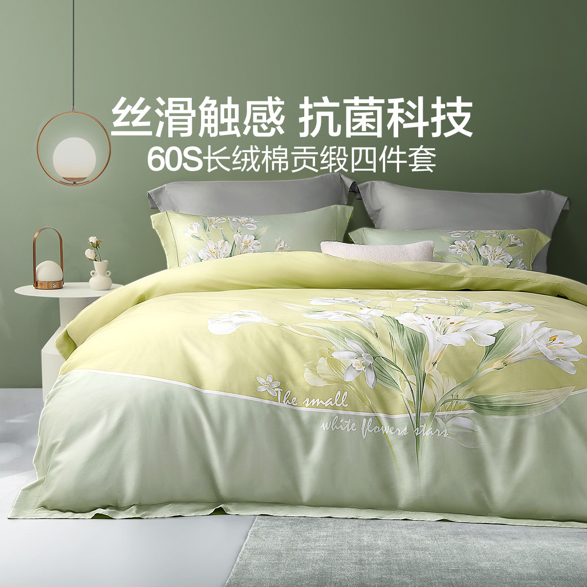 水星家纺60s新疆长绒棉抗菌四件套纯棉床单被套家用轻奢床上用品