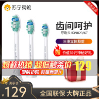 飞利浦(Philips) 电动牙刷头HX9023/67 牙菌斑防御型清洁刷头3支装 适配HX6730/HX6712等型号