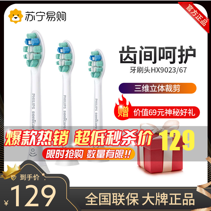 飞利浦(Philips) 电动牙刷头HX9023/67 牙菌斑防御型清洁刷头3支装 适配HX6730/HX6712等型号
