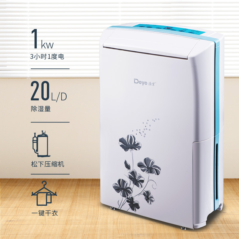 德业(Deye)家用除湿机 DYD-A20A3 干衣抽湿静音除湿器